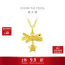 周大福小甜星蝴蝶结星星黄金吊坠女约1.9g EOF2310