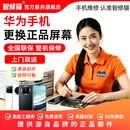 智修猫 华为荣耀折叠手机换屏服务 更换屏幕总成 原装内屏正品部件维修 华为 Mate XT 三折叠（保内） 更换原装正品屏幕（上门取送）