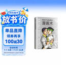 荒木飞吕彦的漫画术