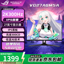 华硕（ASUS）27英寸TUF小金刚2K显示器电脑显示器游戏显示屏 高清 FastIPS显示屏 0.3ms响应 G-sync 显示器 VG27AQM5A【2K300Hz】IPS
