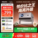 飞利浦（PHILIPS）NeoPix 247Pro投影仪家用 家庭影院电视 卧室云台手机游戏投影机（高亮升级 TOF自动对焦 1080P ）