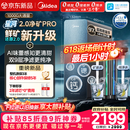 美的（Midea）家用净水机星河2.0pro净矿净水器双水直饮1000G5年RO矿物质0阻垢剂杀菌反渗透厨下式净饮升级系列