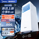 美的（Midea）移动空调单冷一匹家用立式无外机1匹客厅卧室轻音免安装一体机出租房空调欧洲热卖便携空调 【新升级】小1匹KY-15/N8Y-PO