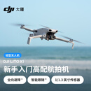 大疆 DJI Lito X1 新手入门高配航拍机 4K高清拍摄 全向避障智能跟随前视激光雷达 折叠mini轻型无人机