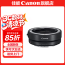 佳能 EF-EOS R转接环 RF卡口适配器（R系列机身转接EF镜头）适用R3  R5 R6 R7 R8 R10 R50 RP 佳能EOS R转接环