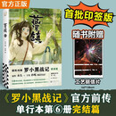 【限量印签】蓝溪镇6 赠名场面明信片 罗小黑战记前传完结篇 收录漫画117话-139话内容 看了蓝溪镇才能真正看懂罗小黑战记 国漫 治愈漫画 老君清凝那伽玄离