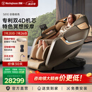 西屋（Westinghouse） S810按摩椅4D家用按摩椅电动全身自动揉捏零重力太空舱冥想按摩沙发高端老人摇摇椅实用生日礼物 弥勒棕【双4D专利机芯+AI精准侦测】