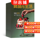 食品与生活杂志订阅 2026年9月起订 1年共12期 厨房美食期刊食品安全保健知识健康饮食家庭养生食谱营养科普烹饪技巧饮食文化美食探店食材选购 正版杂志铺全年订阅