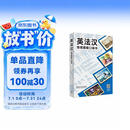 英法汉情境图解口袋书