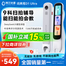 阿尔法蛋词典笔D1Ultra 英语点读笔翻译笔 小学初中高中同步拍照搜题全科学习笔 电子词典扫描笔单词笔