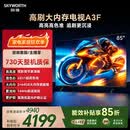 创维电视85A3F 85英寸电视机144Hz高刷 2+64GB大内存 4K超高清 平板电视一级能效国家补贴智能家电