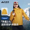 拓路者朱雀2.0三合一冲锋衣女春秋户外防风防水徒步登山服男女