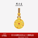 周大生【生日礼物】18K金八宝罗盘吊坠编绳项链吉祥布达拉系列情侣款 18K金八宝罗盘吊坠