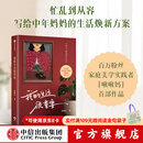 中信出版我的生活很重要 彭瑞心 著 中信出版社正版图书 我的生活很重要