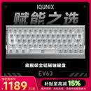 IQUNIX EV63旗舰磁轴键盘神秘X轴无畏契约电竞游戏铝厂客制化机械键盘 EV63 银武士【神秘X轴Ultra】