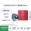 HUAWEI WATCH 十周年款46mm纪念款 蓝色 华为智能手表蓝色航天级钛合金表壳+蓝色素皮复合表带 新品上市