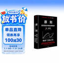 原则2 应对变化中的世界秩序 百万级畅销书 桥水创始人 瑞 达利欧作品 原则 解读世界变动 财富涨跌 权力换手 中信出版社