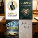 本来就是+无病时代+第四轴心时代+心智螺旋四本套装 如如 周正著