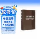 工程地质手册（第五版）