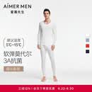 爱慕先生男士打底秋衣裤保暖套装净痕莫代尔随心NS74J471白色175