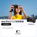 影石Insta360【街拍首选】影石Insta360 Ace Pro 2街拍套餐8K运动相机徕卡镜头（街拍套装 双电池版 无内存卡）