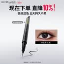 美宝莲开挂笔眼线液极细笔尖防水不易晕染经典纯黑0.4g生日礼物女