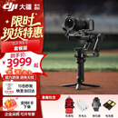 大疆（DJI）RS 5 如影手持云台相机稳定器 专业智能跟拍手持相机稳定器防抖单反相机稳定器微单轻量商拍云台 RS 5 套装版【双肩包等四件套】 官方标配
