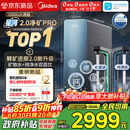 美的（Midea）家用净水机星河2.0pro净矿净水器双水直饮1200G6年RO矿物质0阻垢剂杀菌反渗透厨下式净饮升级系列