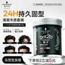 施华蔻（Schwarzkopf）got2b酷印强塑型发蜡100g 碎发男士发蜡塑形蓬松自然