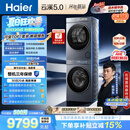 海尔（Haier）云溪5.0 洗烘套装 10KG全自动直驱滚筒洗衣机+双擎热泵烘干机 7AD1+7AD3 京东自营 何润东同款