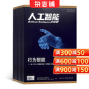 人工智能杂志预订 2026年9月起订 1年共6期 人工智能科普应用 大模型应用人工智能算法讲解 AI 技术原理与生活职场应用 电子科学技术前沿技术探索 科技成果展示 创新理论与实践交流  杂志铺