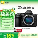 尼康（Nikon）Z5II江苏广东上海吉林广西地址85折全画幅微单相机 尼康云创 中心约7.5档减震 电影级色彩 Z52/Z5