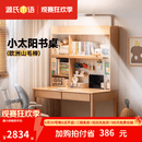 源氏木语儿童家具儿童学习桌实木简约书桌书架一体桌写字家用学生课桌护眼灯阳光桌 1.3米学习桌+1.28米大上架(不带灯）