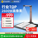 科密 AI智能扫描仪 2600万像素高拍仪 自动连续扫描 书籍展平文件PDF合成 扫描全能王 A3软底 GP2316Z
