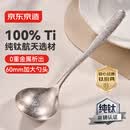 京东京造 勺子 汤勺100%纯钛冰花勺加厚家用火锅勺菜勺粥勺【加长防烫】