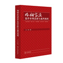正版 2026年新书 婚姻家庭案件审理思路与裁判规则 王丹 法官审判实践与业务指导经验总结 婚姻家庭案件实务 人民法院出版社 9787510948190