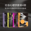 理想国（imaginist）社会心理学4册 幼稚化 嫉妒与社会 敏感与自我 自恋与服从  经典的社会学之作 当今社会的前奏 我们何以不同 理想国图书官方旗舰店 套装4册