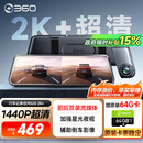 360汽车行车记录仪M320 2K+1440P高清夜视 前后双录车载流媒体后视镜