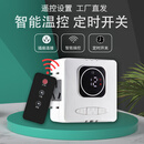 智能石墨烯壁挂电暖器温控器取暖器上墙开关温度控制器恒温电暖气 智能温控器 带遥控