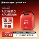 鱼跃（yuwell）心脏复苏急救便携式除颤仪AED Y6语音款 适配企业/学校/工厂