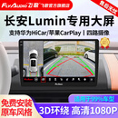 飞歌（FlyAudio）适用长安Lumin糯玉米Carplay汽车载中控大屏导航倒车影像一体机 GT3PLUS高通8核1080P360全景一体机