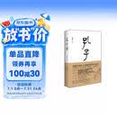 孔子传