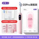 舒客电动牙刷软毛扫振情侣套装生日礼物店G5Pro+ 【声波+扫振大屏】G5pro+冰雾粉2刷头+豪6