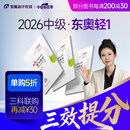 【新书上市】东奥2026年中级会计职称考试教材辅导书题库会计师应试考点及同步习题中级会计实务经济法财务管理轻1 【轻1】应试考点及同步习题 【3科组合】