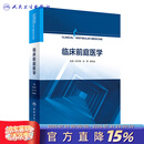 临床前庭医学 人民卫生出版社 临床前庭医学