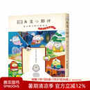 角落小夥伴 魔法繪本裡的新朋友：紙上電影書角落生物 善本图书