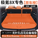 林哇适配26新款极氪8X后备箱垫全包围汽车尾箱垫内饰配件改装 刺绣【原车橙】加厚底垫抗皱 极氪8x【五座】26款