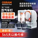 欧司朗（OSRAM）汽车氙气大灯疝气灯泡 经典版套装 原厂升级型 D2S 2只装