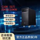 山特C10K大容量精密UPS不间断电源机房稳压G7新款