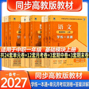 2027中职生职高一年级语文数学英语基础模块上册 同步练习学习辅导与训练周测和单元练习中职生在校生对口升学高教版第三版教材中职生对口升学考试辅导书 一年级同步辅导书 语文数学英语 基础模块 无规格